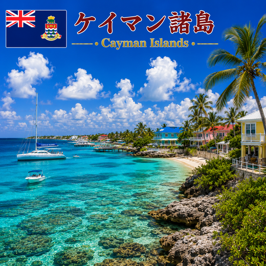 ケイマン諸島　eSIM