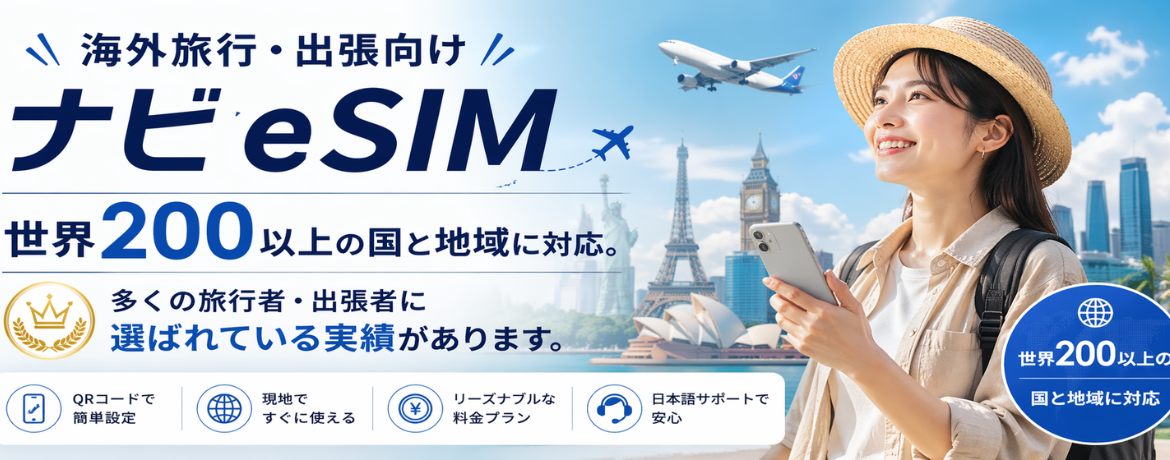 MYESIM.JP 海外eSIM公式ストア