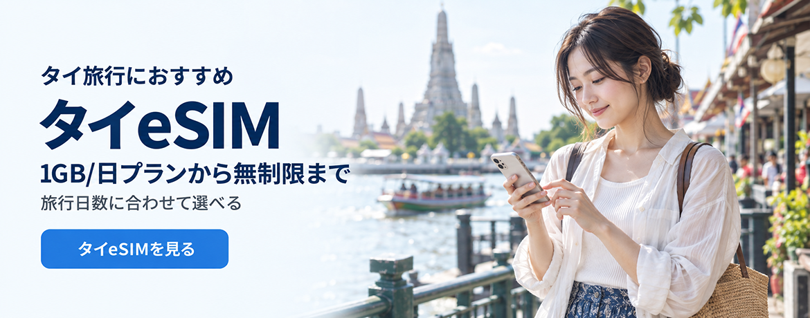 MYESIM.JP 海外eSIM公式ストア